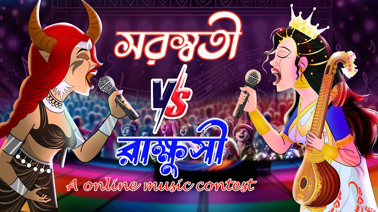 saraswati vs rakhushi | song Competition | Bubbletoons Bangla