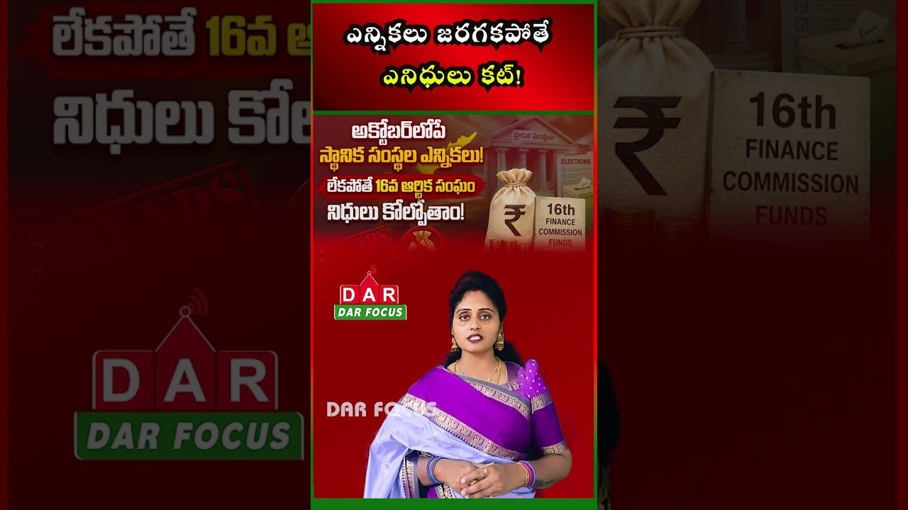 AP Local Body Elections October Deadline Could Put 16th Finance Commission Funds at Risk | DAR FOCUS