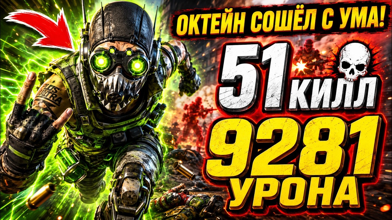 I DIDN'T STOP FOR A SECOND &mdash; 51 KILLS AS OCTANE IN APEX LEGENDS | APEX LEGENDS