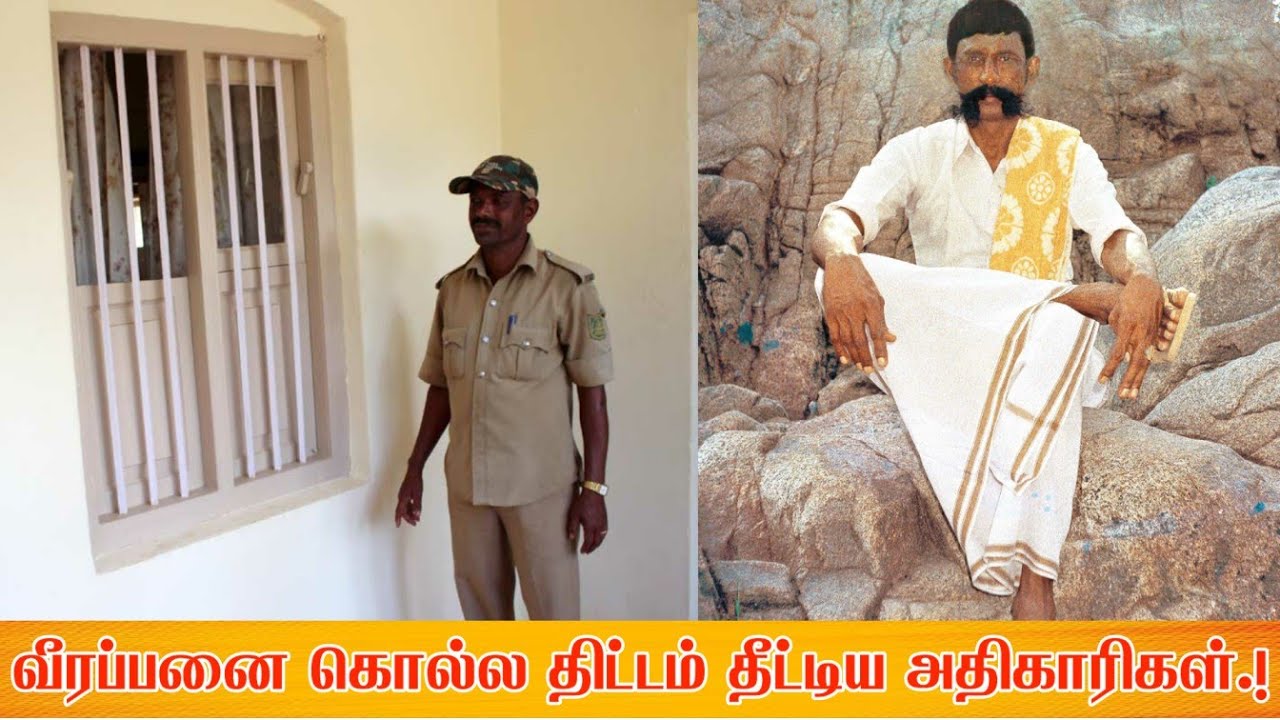 வீரப்பனை கொல்ல திட்டம் தீட்டிய அதிகாரிகள்.! தப்பிய வீரப்பன்.....! வீரப்பன் வாழ்ந்ததும் வீழ்ந்தது 21