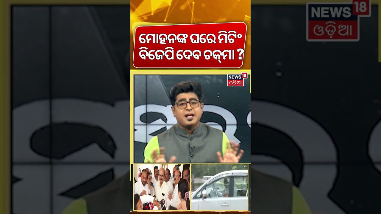 ବିଜେପି ଦେବ ଚକ୍&zwnj;ମା ? | Rajya Sabha Election | BJP Pressmeet | BJD 4th Candidate | Asala Katha