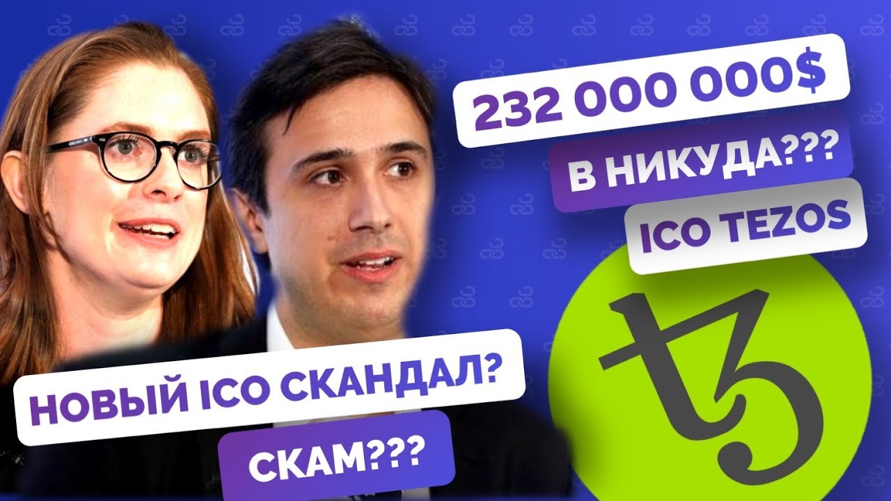 Покупать ли Tezos (XTZ)?  | Обзор проекта Tezos