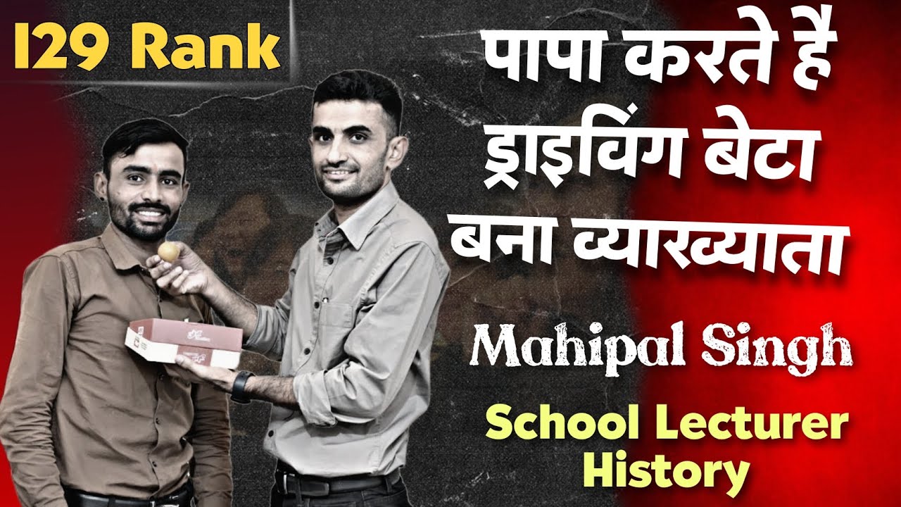 RPSC 1st Grade History Rank 129 Mahipal Singh Rathore | History point By Ganpat Singh Rajpurohit