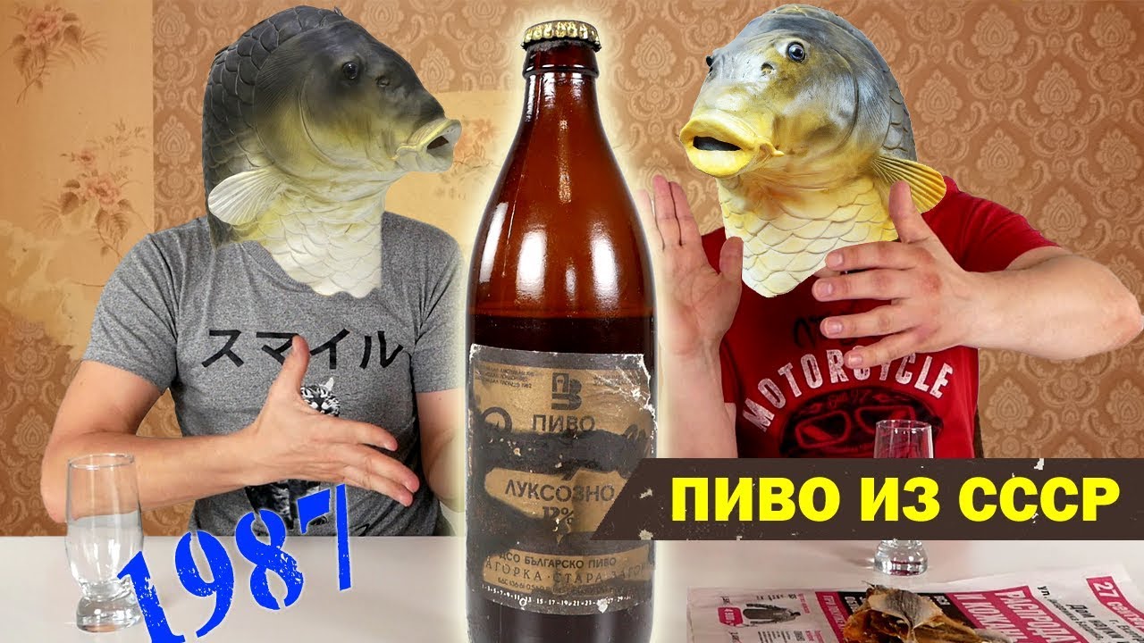 Пивная ПРОСРОЧКА! - Обзор Пива - Пьем Пиво из СССР 1987 Года!