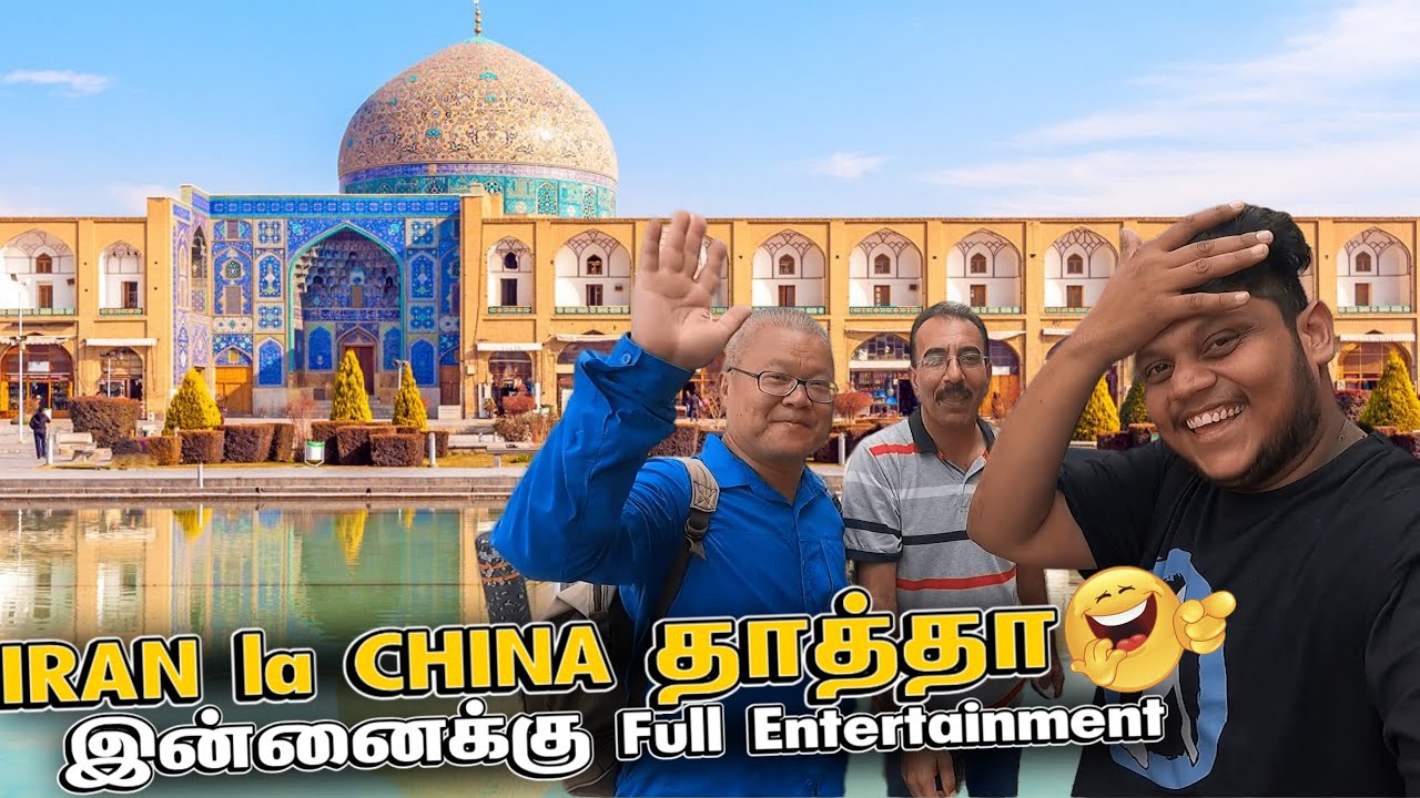 Iran la இன்னைக்கு Full Entertainment with china thatha 😂 | Isfahan city tour | Iran EP 7