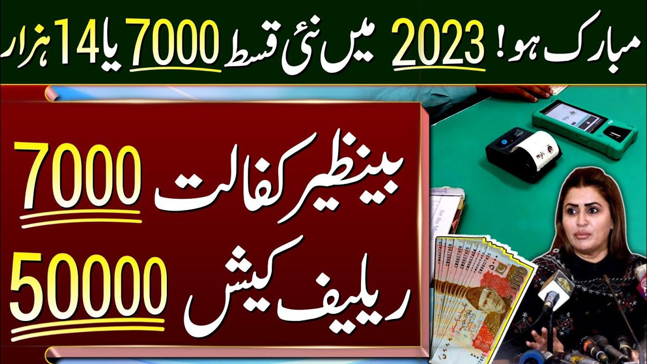 Ehsaas Program 2023 | Ehsaas Kafalat 7000 | BISP 7000 | Ehsaas 50000