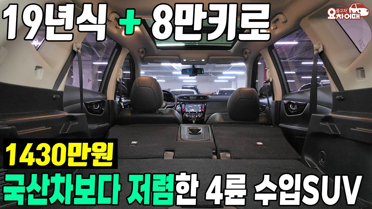 국산차보다 저렴한 4륜구동 수입SUV, 8만키로 주행한 19년식 모델이 1430만원!