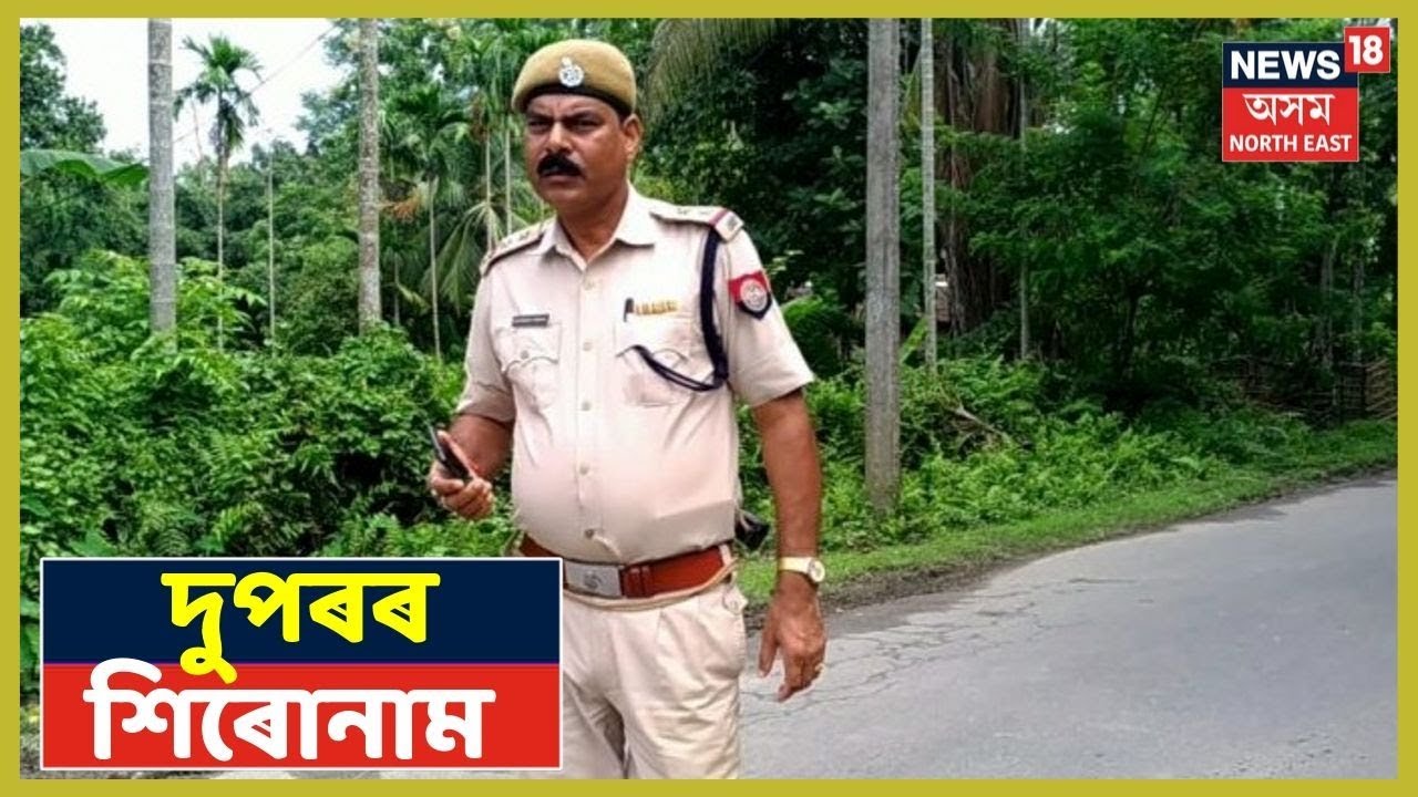 দুপৰৰ শিৰোনাম | Top Noon Headlines | 18 September 2019
