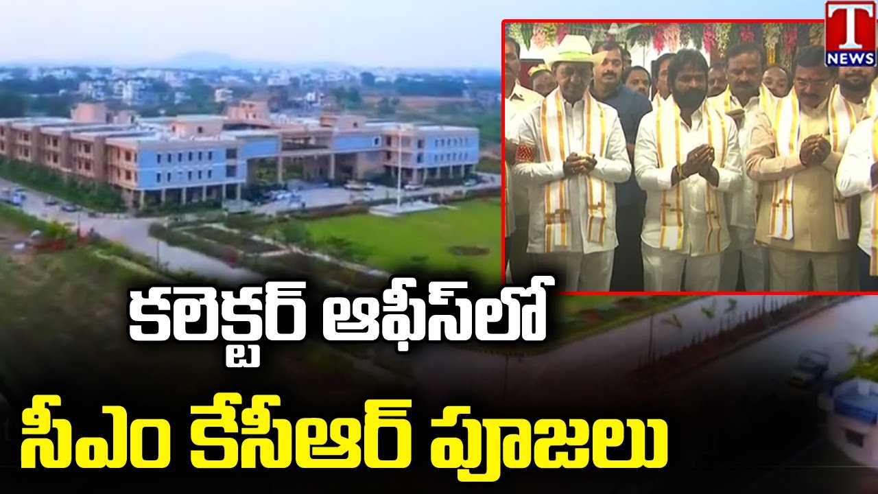 CM KCR Performed Pooja At New Collectorate Building In Mahabubnagar | T News