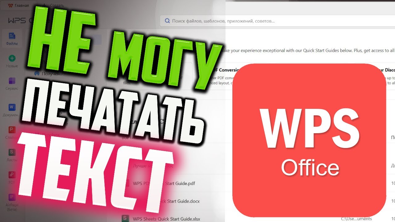 Как исправить - WPS Office не дает редактировать текст