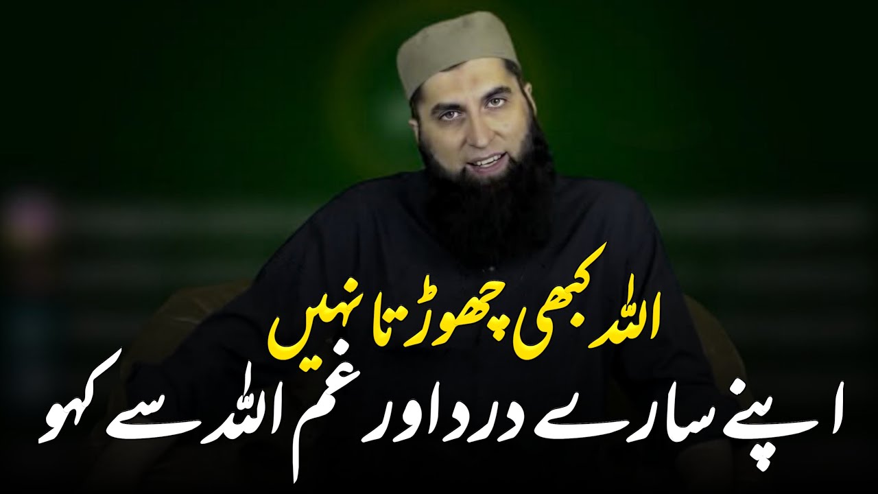 Apny Sary Dard Aur Ghum Allah Sey  || Junaid Jamshed || Very Emotional Bayan of Junaid Jamshed