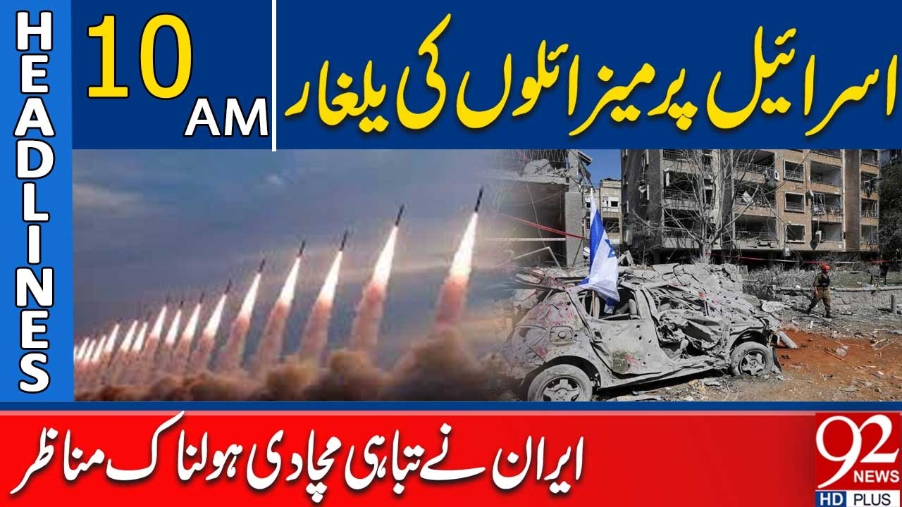 Missile Barrage on Israel | Iran Causes Devastation – Shocking Scenes | 10AM Headlines | 92NewsHD