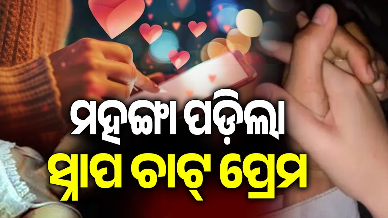 Man Arrested in Paradeep for Blackmailing Girlfriend with Objectionable Video | Kalinga TV 