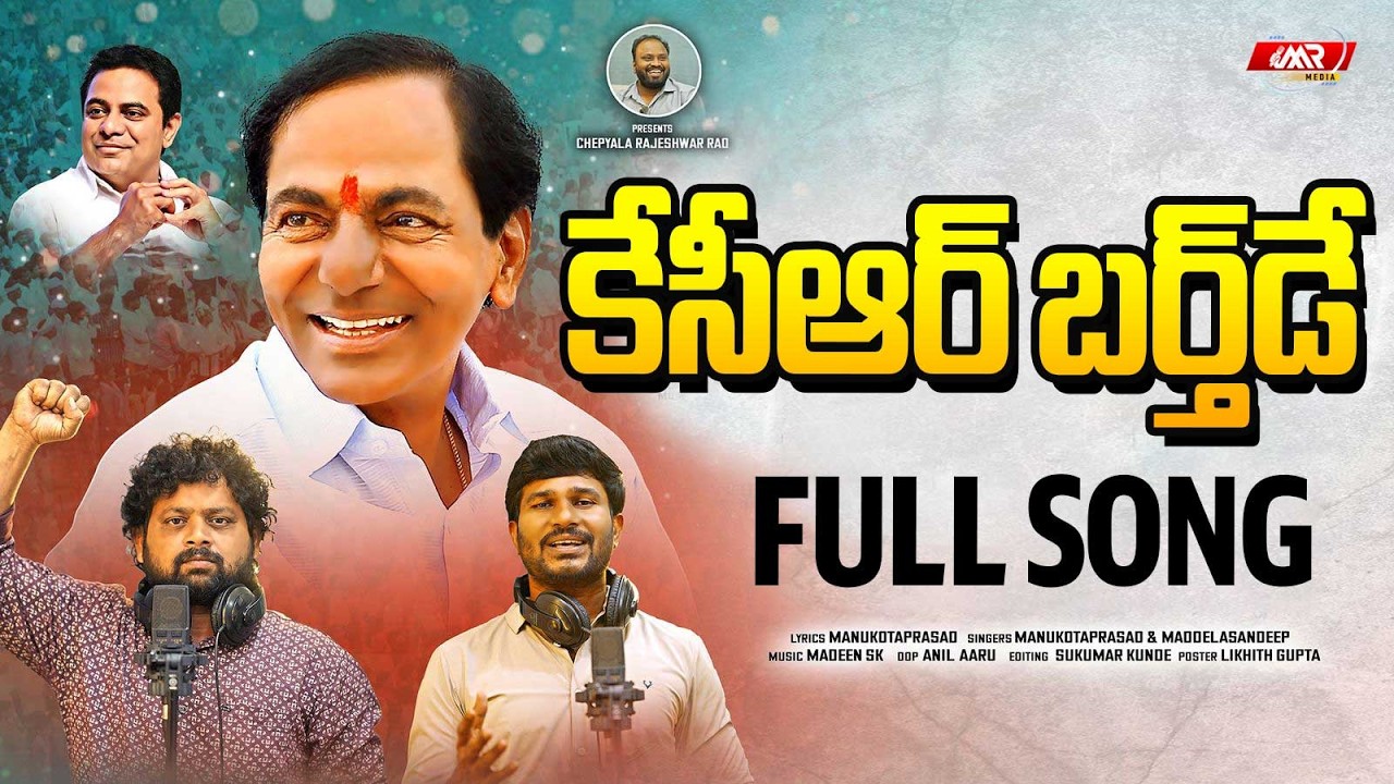 కేసీఆర్ పై దుమ్ములేపే కొత్త పాట |KCR New Song|Manukota Prasad|Maddela Sandeep|MR Media Telangana