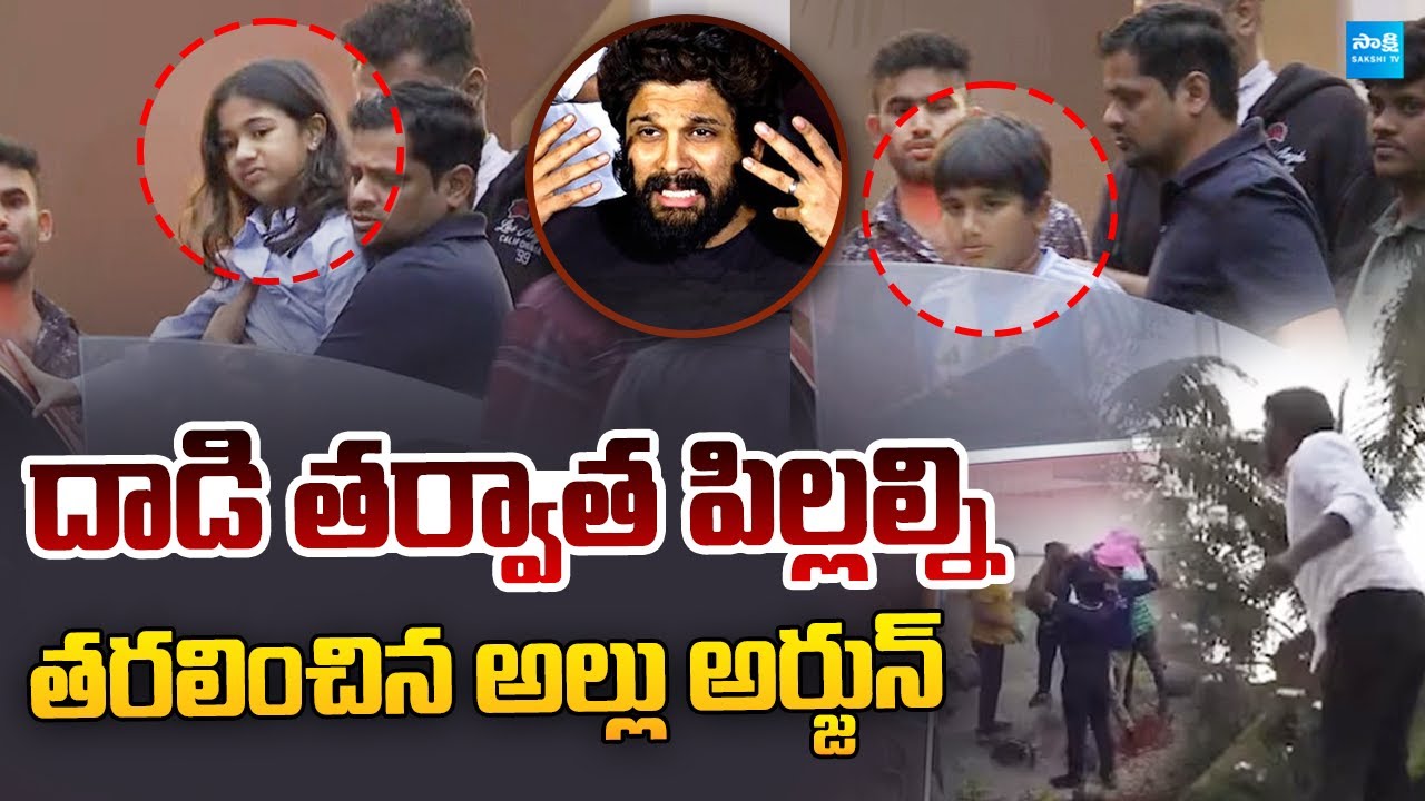 Allu Arjun Family Visuals | Attack On Allu Arjun House | Allu Arha | Allu Ayaan | 