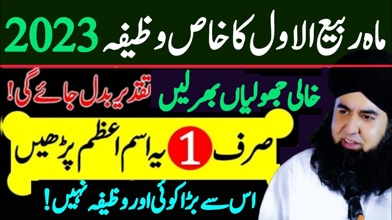 Rabi Ul Awal Mein Jholiyan Bhar Dyne Wala Wazifa | Rabi Ul Awal Special | Dr Hamed Shaafi | KAMLI
