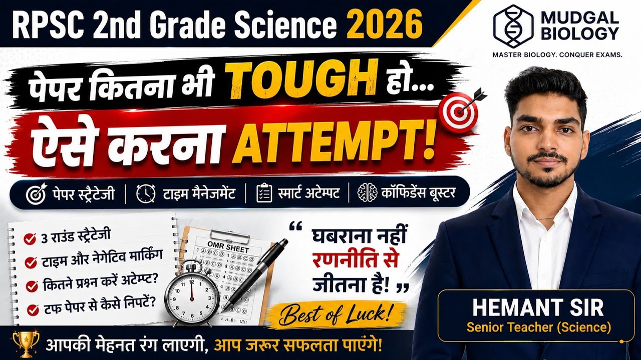 RPSC 2nd Grade Science 2026 |  अंतिम Strategy | Time Management