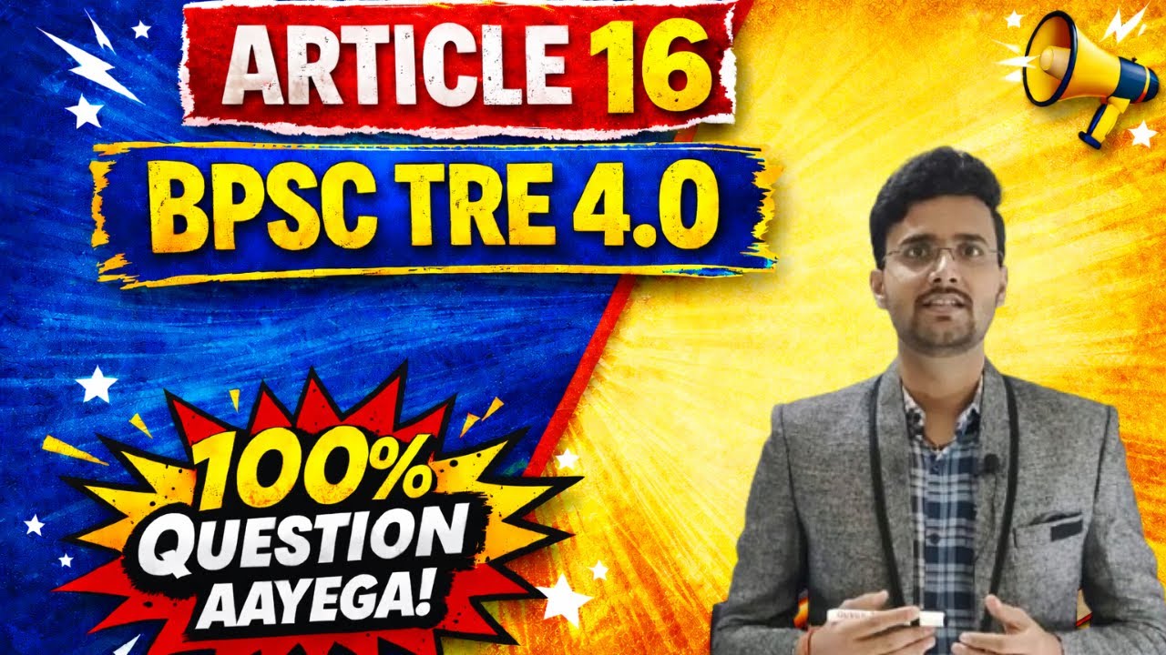 भारतीय संविधान का अनुच्छेद 16 (Article 16) | BPSC | BPSC AEDO | BIHAR DAROGA | KUNDAN MISHRA SIR