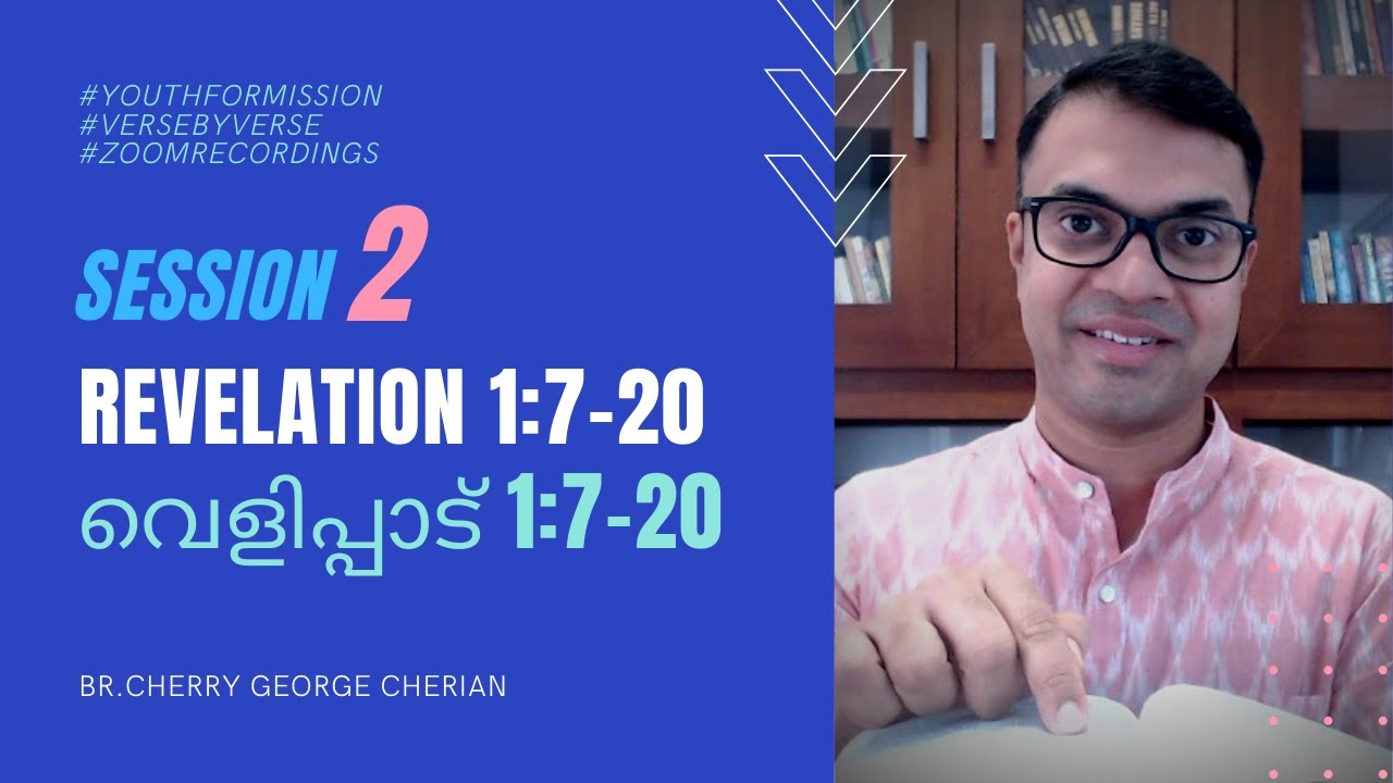 REVELATION 1:7-20 | SESSION 2 | Cherry George Cherian | Verse by verse study in Malayalam