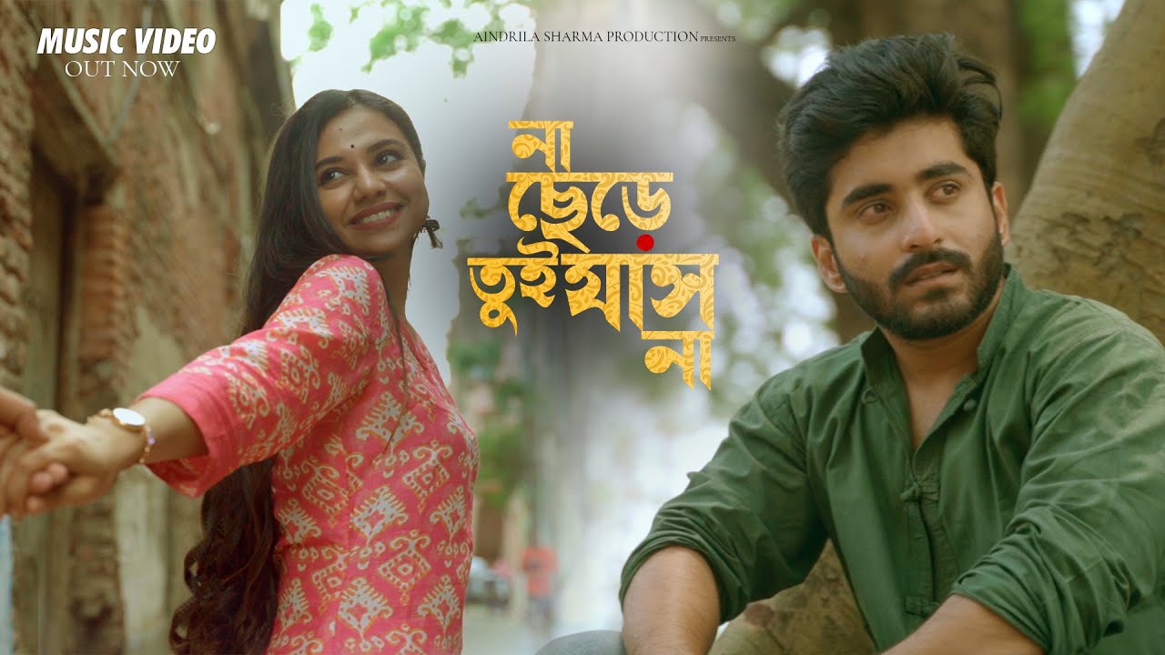 Na Chere Tui Jas Na  - Aindrila Sharma Production | Music Video