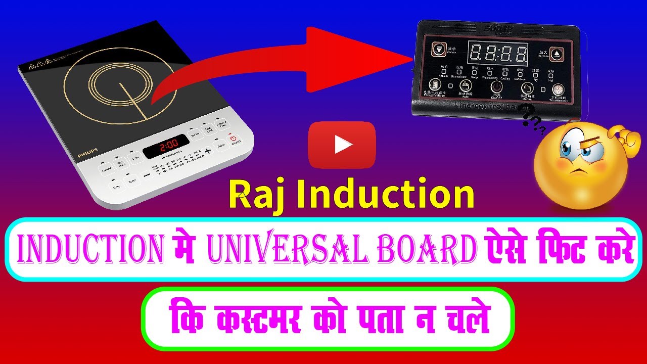 Induction Me Univarsal Board Aise Fit Kare Ki Coustomer Ko Pta Na Chale|| Raj Induction ||