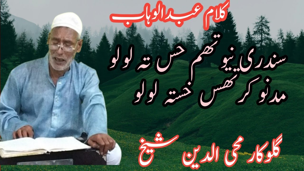 Sundori Neuthum Hes Ti Lo Lo||Kalami Wahab Soab||Mohidin Sheikh||