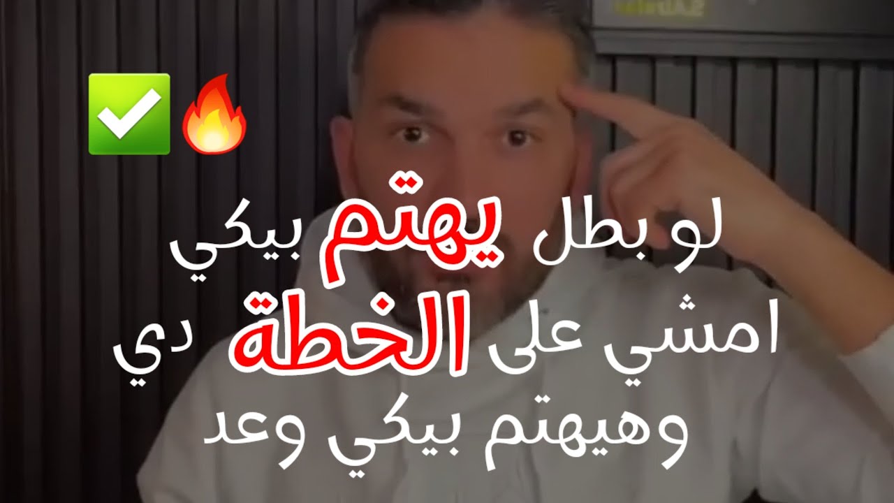 لو الرجل بطل يهتم بيكي امشي على الخطة دي 👌 واتحداكي هيرجعلك ندمان وكله شوق وحب ولن يهملك وعد 100% ✅😍
