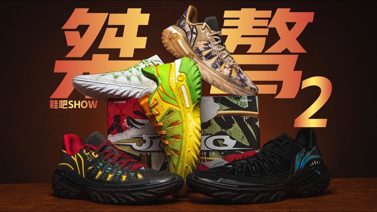 【鞋吧SHOW】外场野兽升级  李宁桀骜2代外场实战篮球鞋全配色开箱#篮球鞋 #好鞋推荐 #桀骜2 #外场篮球鞋 #外场实战篮球推荐