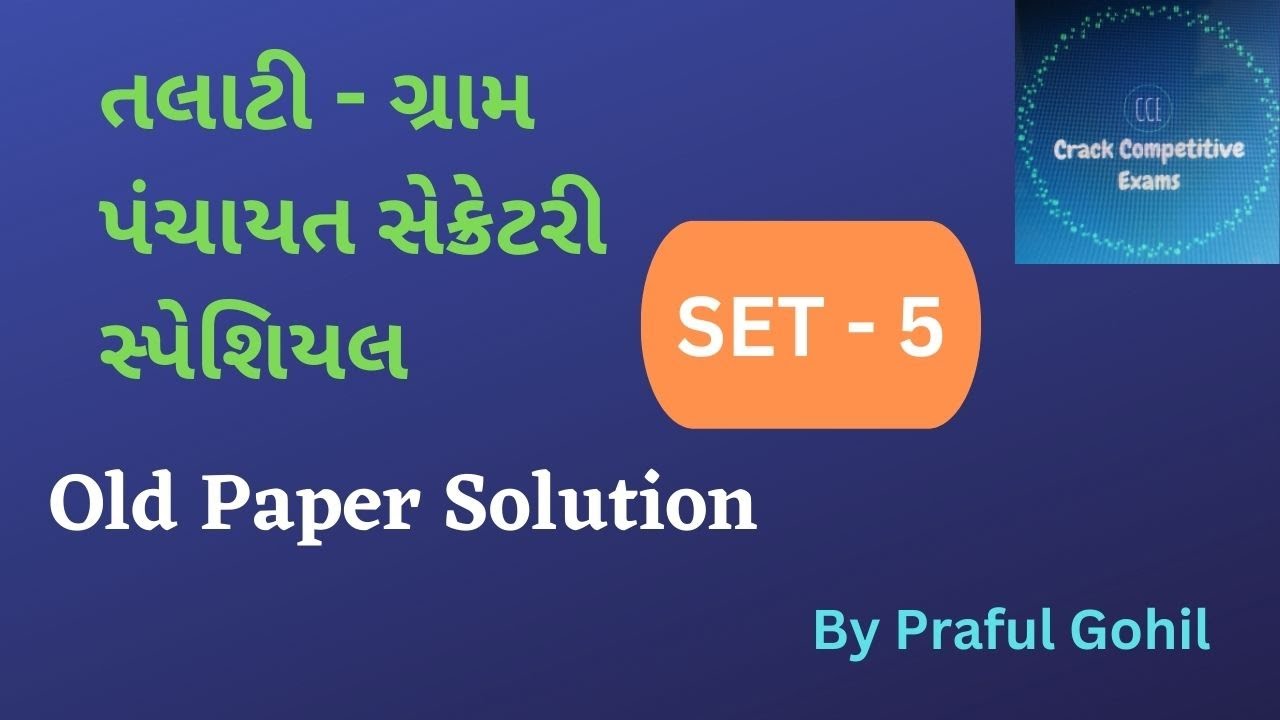 Talati Old Paper Solution Set 5 by PRAFUL GOHIL