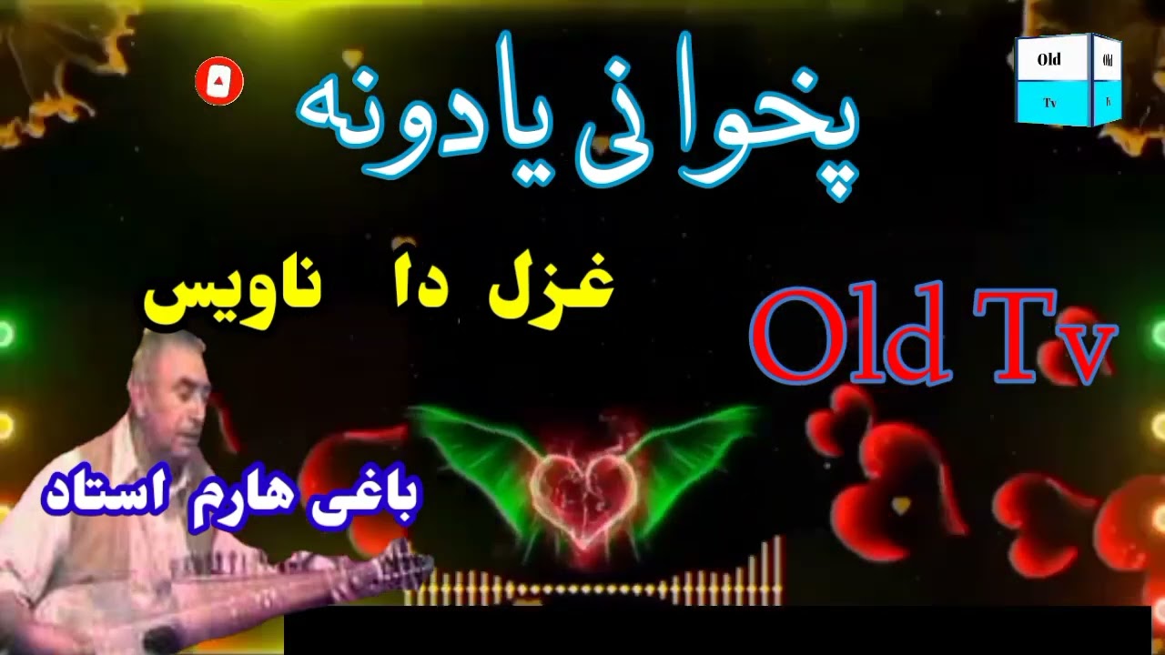 ustaz baghyaram old tv song