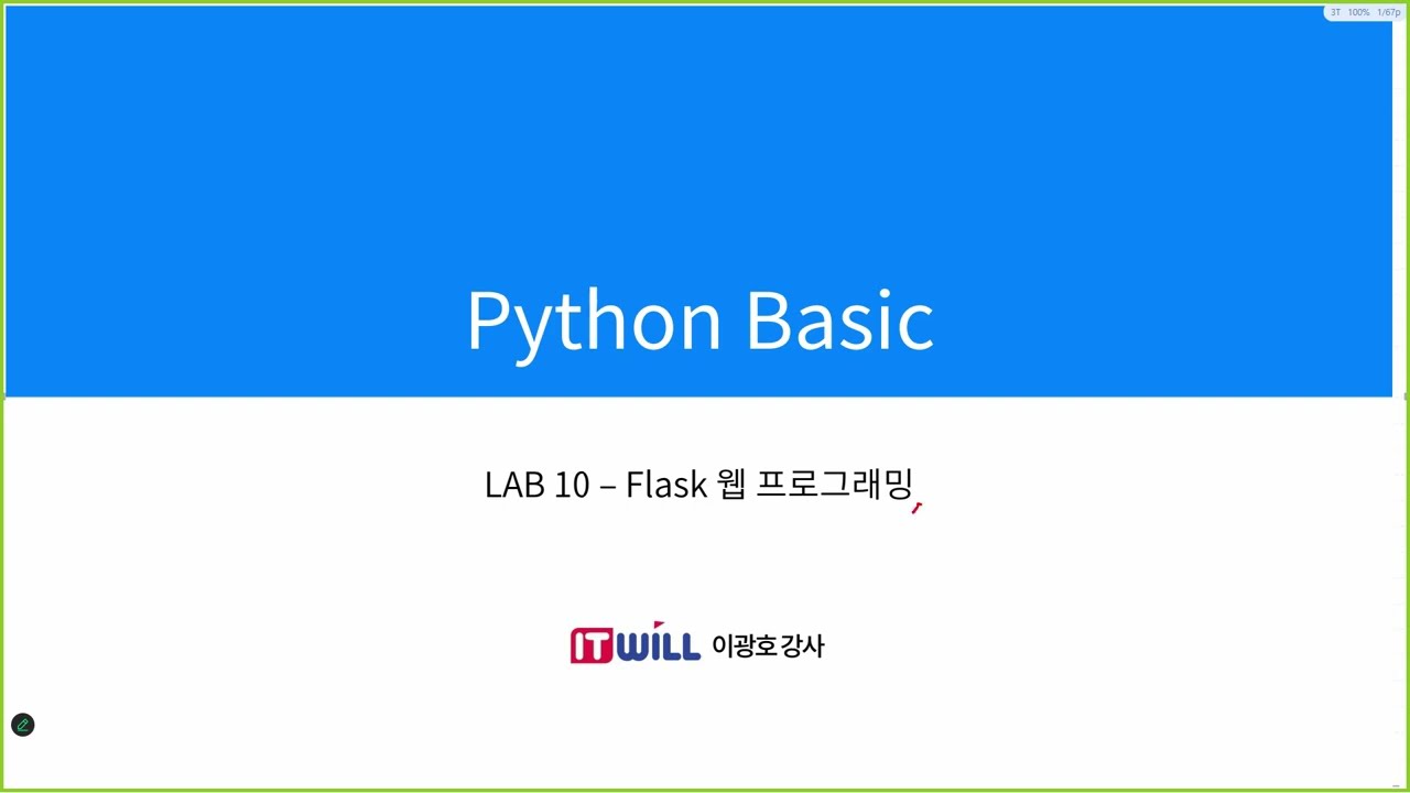 [ITWILL 데이터분석 부트캠프 52기] 11/03 - [10-1] 웹 서버의 이해