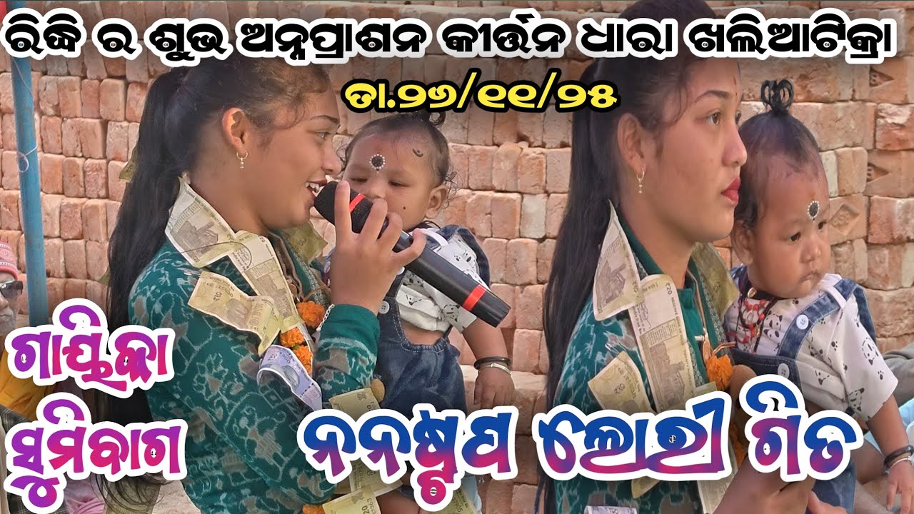 Nonstop Lori song //Sumi bag#Sumibag//Sumibagkirtan //Kirtandhara At Khaliatikra 