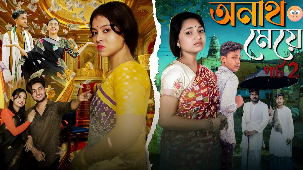 অনাথ মেয়ে পার্ট2 (Anath meye prt2)||sofiker_funny_video|| Bangla new natok 2025 #banglanatok #sad 