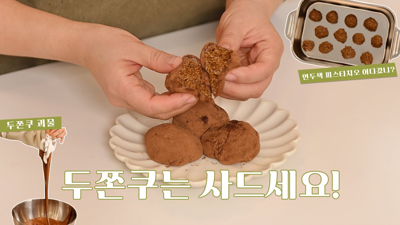 두쫀쿠 막차 탔는데요 저만 이렇게 힘들었나요? 😵‍💫