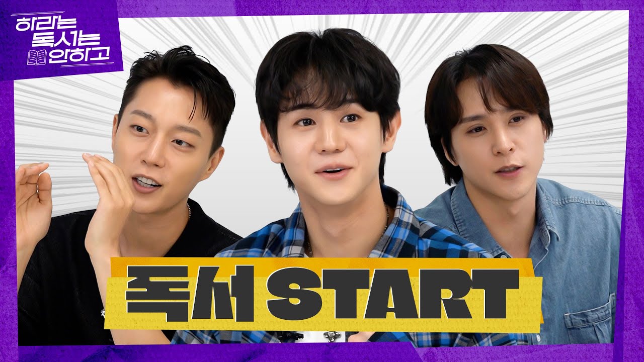 [사전인터뷰] 하이라이트 멤버들 오늘부터 독서 시작합니다(강제)│하라는 독서는 안하고📚│EP.0
