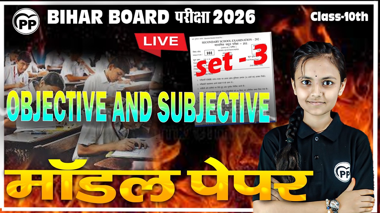 मॉडल पेपर [ ALL OBJECTIVE + SUBJECTIVE QUESTION ] | HINDI | BIHAR BOARD EXAM  2026 | ONE SHORT |PP