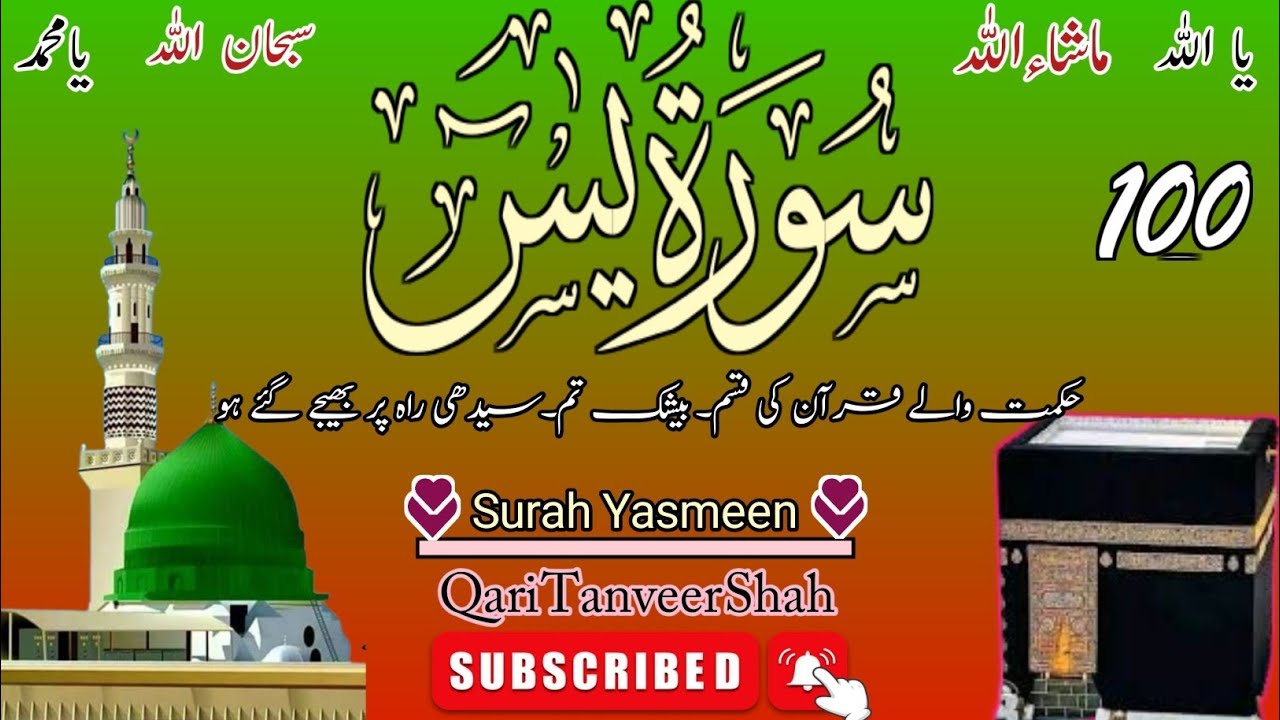 surah yaseen resitation| surah yaseen ki tilawat | qari tanveer shah 