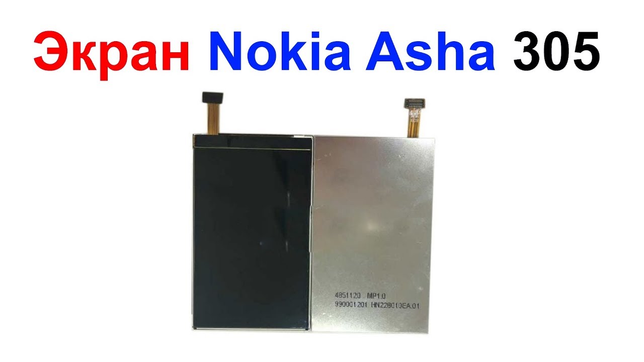 Экран (Дисплей) для Nokia Asha 305 !!! И про Беспредельные Магазины на Prom.ua !!!