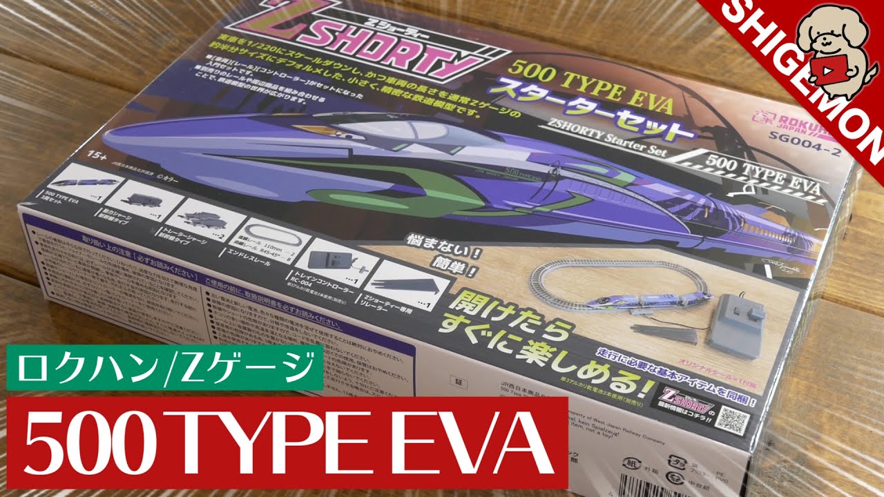 Zショーティー 500 TYPE EVA スターターセット / 鉄道模型 / ROKUHAN Z-scale Starter Set【SHIGEMON】
