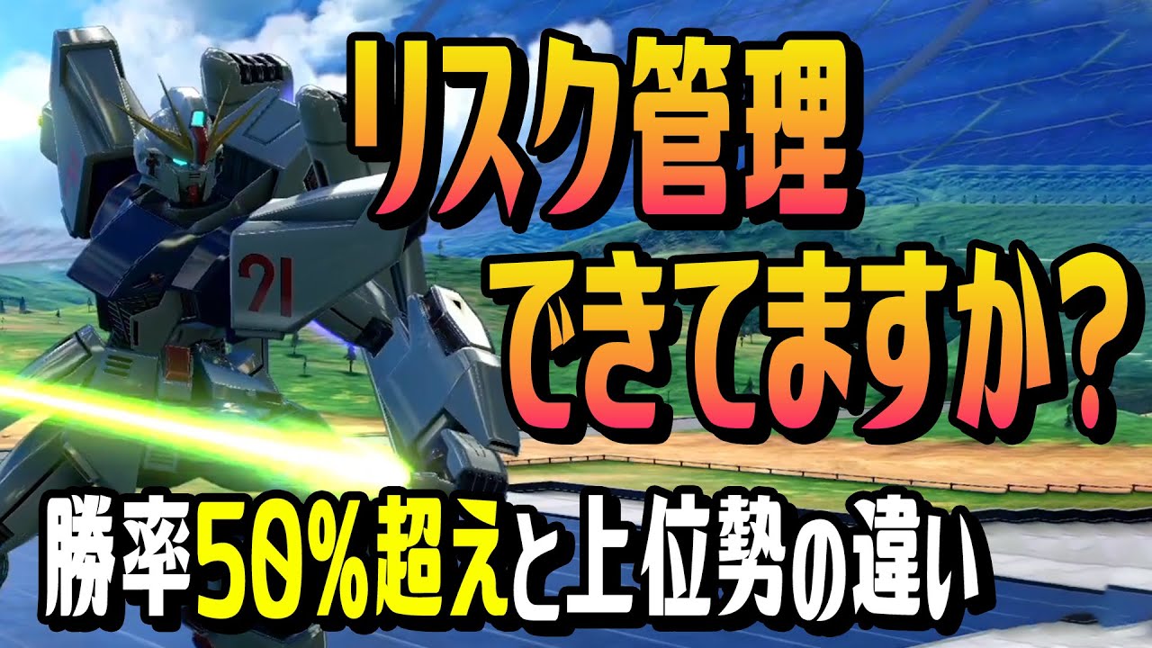 🔴勝率50%超えが60%になる為に必要なこと【F91/アイトラッカー/クロブ】