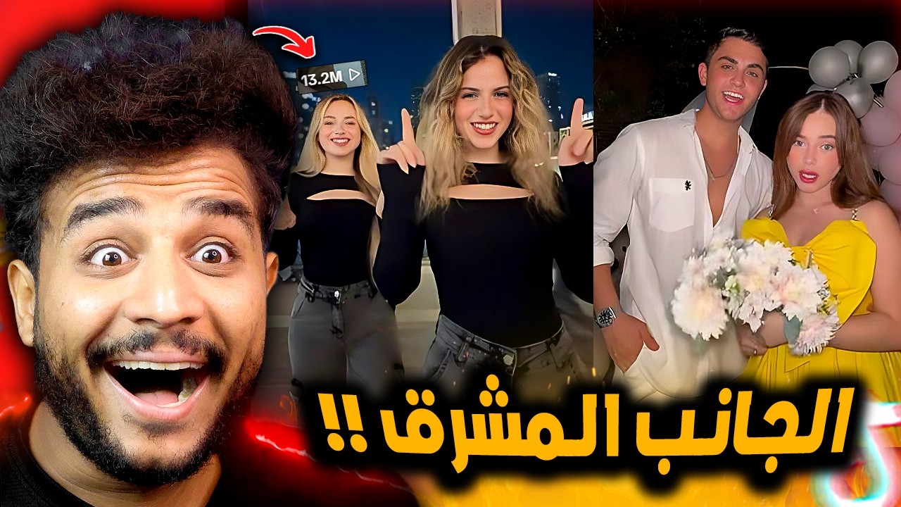 الجانب المشرق علي تيك توك سوريا 😂!! لانا ولين