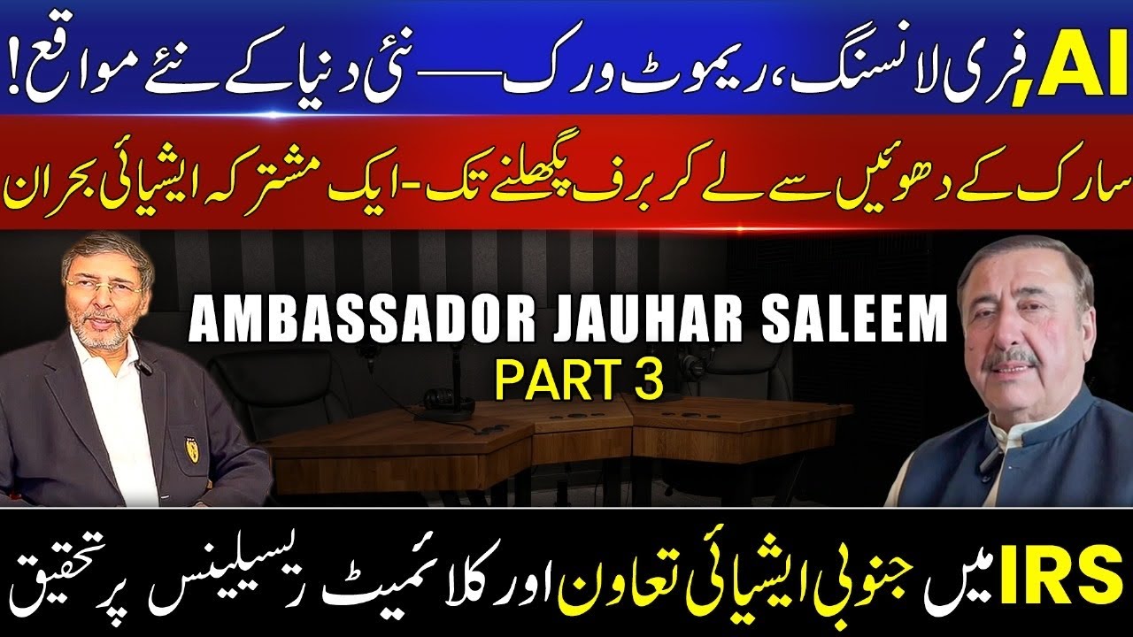 Climate Change, SAARC & South Asia&rsquo;s Shared Future | Ambassador Johar Saleem Insights