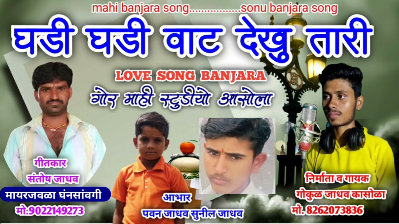 ghadi ghadi dekhu vat ton superhit romantic love banjara song gokul jadhao by mahi banjara song