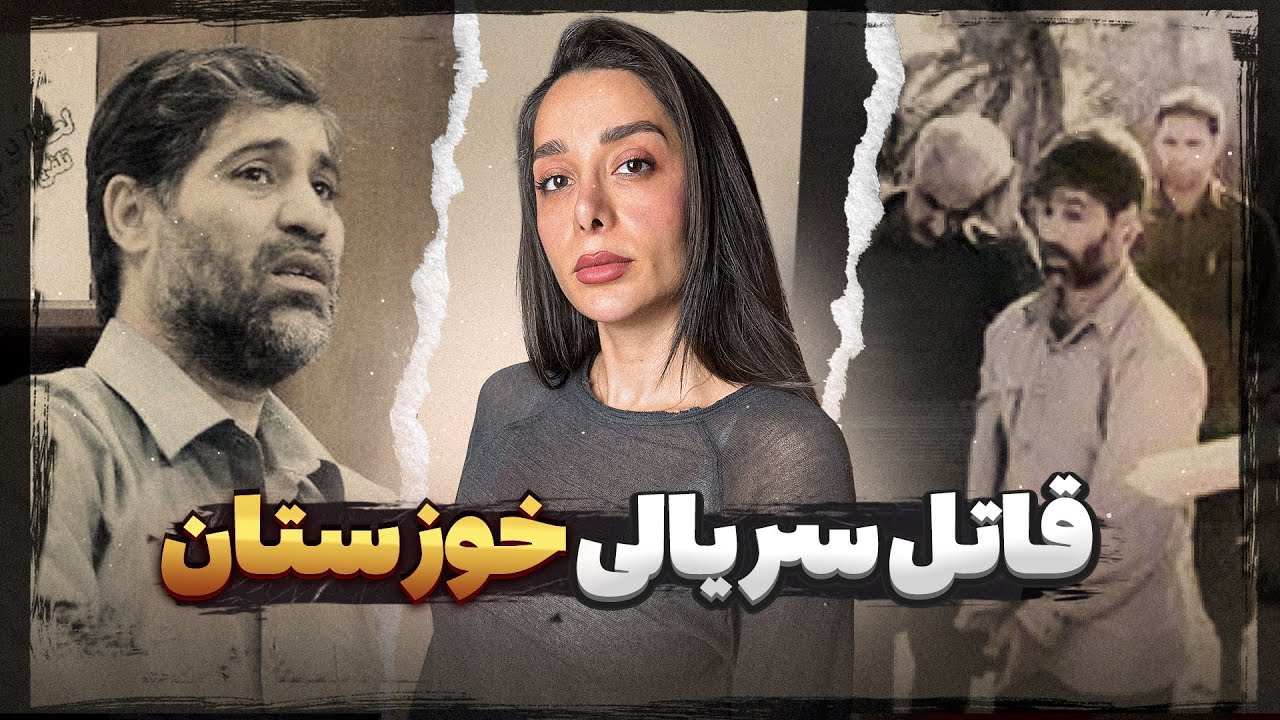 باعث و بانی ترس زنان خوزستان ! ( فرید بغلانی )