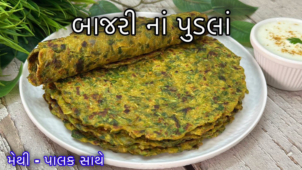Bajri na Green Pudla Recipe | બાજરીનાં લોટનાં ગ્રીન પુડલા | Methi Palak na Pudala