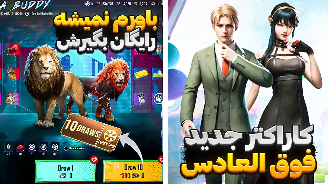 پت شیر رو رایگان بگیر 😱😍|بررسی کاراکتر جدید پابجی موبایل🔥