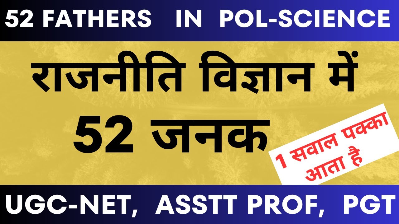 52 Fathers of Political Science #राजनीति_विज्ञान #ugcnet #PoliticalScience #hpsc_assistant_professor