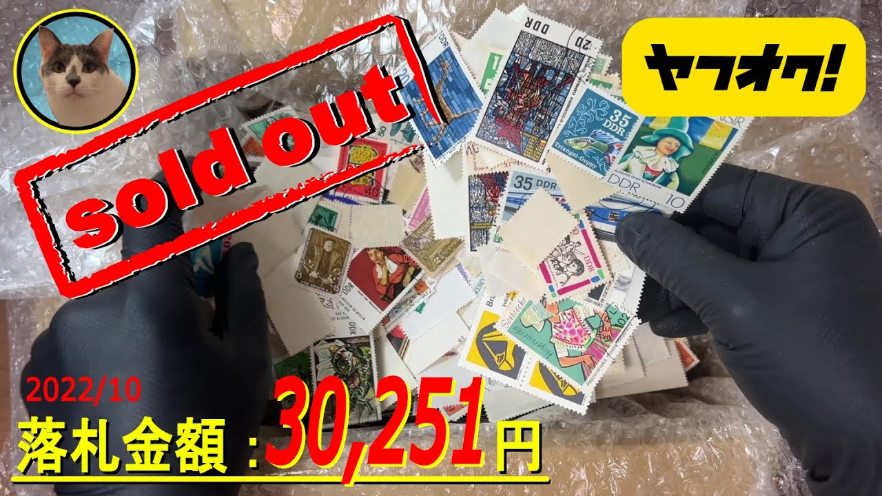 海外切手マニアのための宝箱を作って１円で出品してみた。１００万円を余裕で超える収集金額だったのに。。。