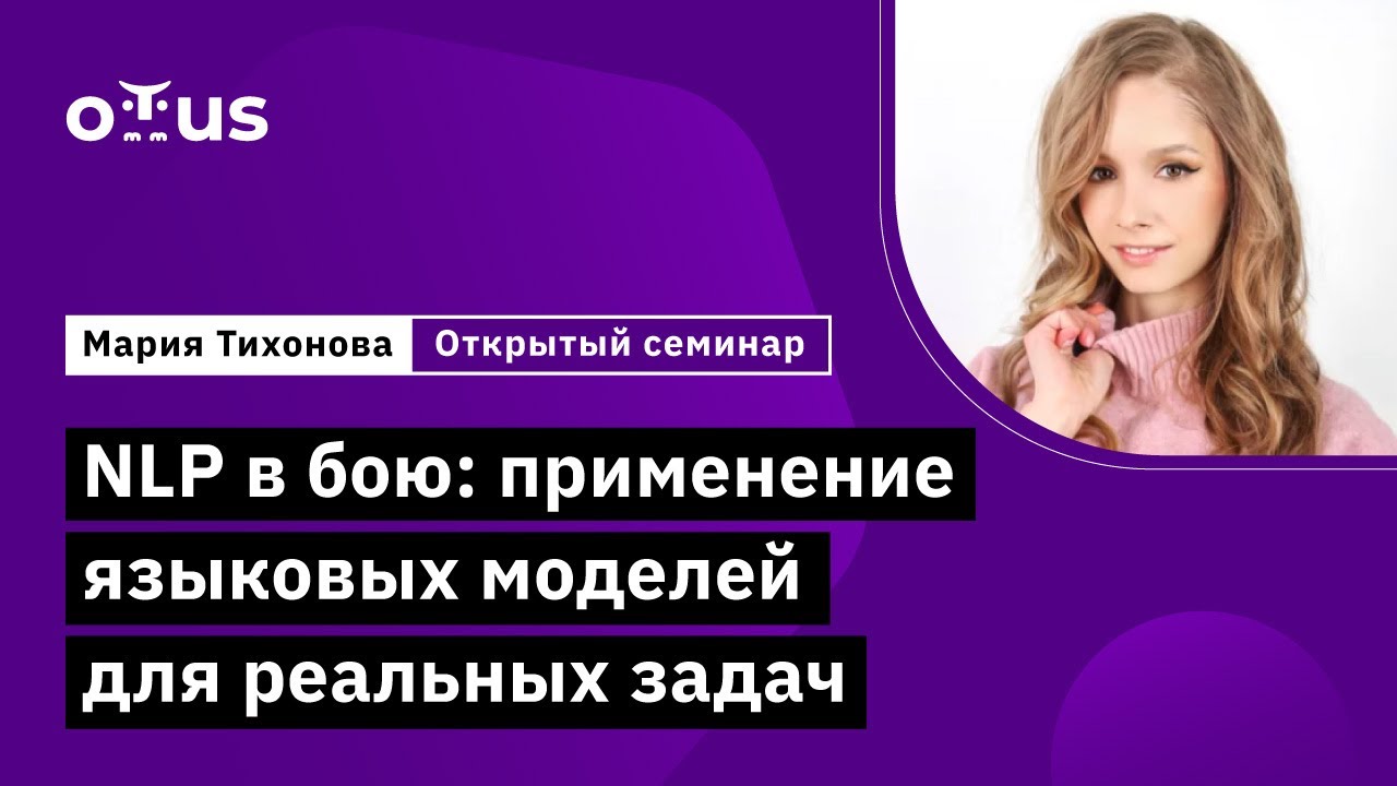 Открытый семинар 