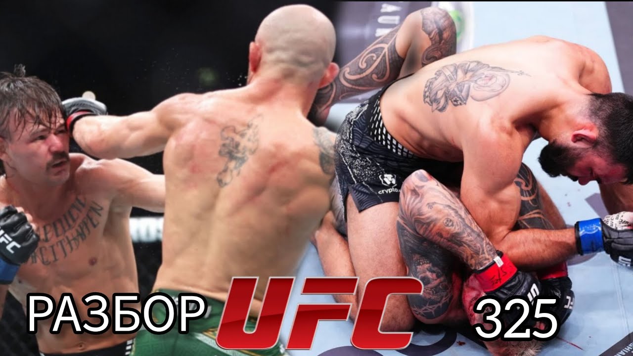 UFC 325, Волкановски легенда, Лопес идиот, БСД машина, Руффи нокаутировал Физиева